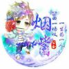 ༒࿈烟嘴༙྇࿈༒的头像-挑战资源库