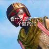 人体瞄边大师😂的头像-iPA资源站