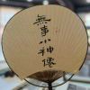 余仲渊