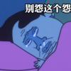 我不会玩qq