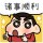 章*