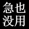 梦长眠于九霄之外的头像-七玩网