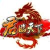 君临天下_60