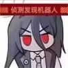 机械统领爱丽