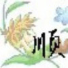 悢◇姙◆諴的头像-安主的3D模型库