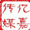 亿嘉传媒头像