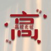 高飞776的头像-iPA资源站