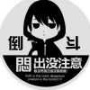 张起灵.org