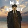 正义使者