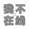 阿森_404