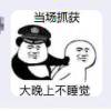 y边对抗y边路