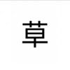 用户99946398的头像 - 狐狸资源网