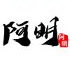 阿明_754