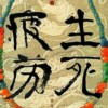 傻子