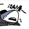 阿西吧