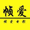 帧爱电影