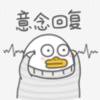 摆烂ing_935