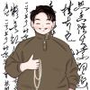 在下王某人。