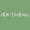 user83501829的头像-iPA资源站