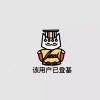 Miho_Un的头像-【TITAIKE】T太科网