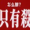 推土机系统
