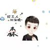 森็้ 的头像-爱学习的阿松