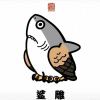 阿巴阿巴阿巴