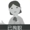 黄子龙的头像-【TITAIKE】T太科网