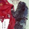 还我河山的头像-七玩网