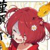 小鞠不知花