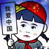 不坏