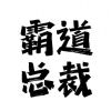 FFFFFF的头像-魔酷网