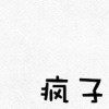 疯ۖิۖิۖ