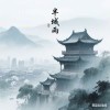 半城烟雨的头像-iPA资源站
