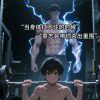撸铁鱼