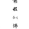 特仑苏