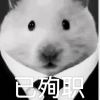 好好做人