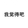 确实的头像-七玩网