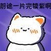 nanmu的头像 - 极核GetShell