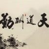 点石成金