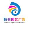 扬名图文广告_702