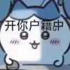 user73601719的头像-iPA资源站