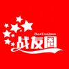 战友圈:老兵互助平台的头像-站长笔记网