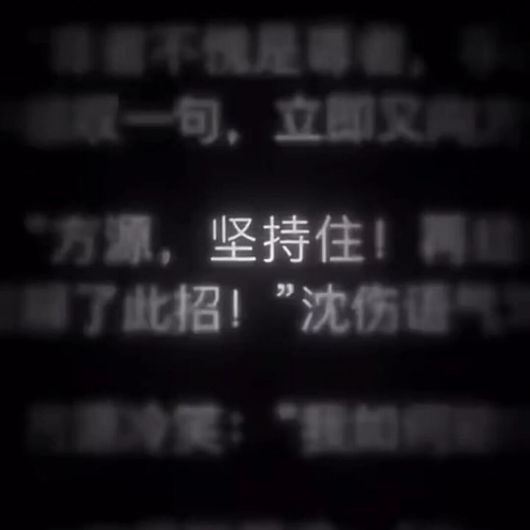 加油不放弃