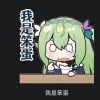 Q妹ya的头像-魔酷网