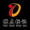 优点 标识标牌 各类发光字的头像-博士钣金 - www.bsbanjin.com