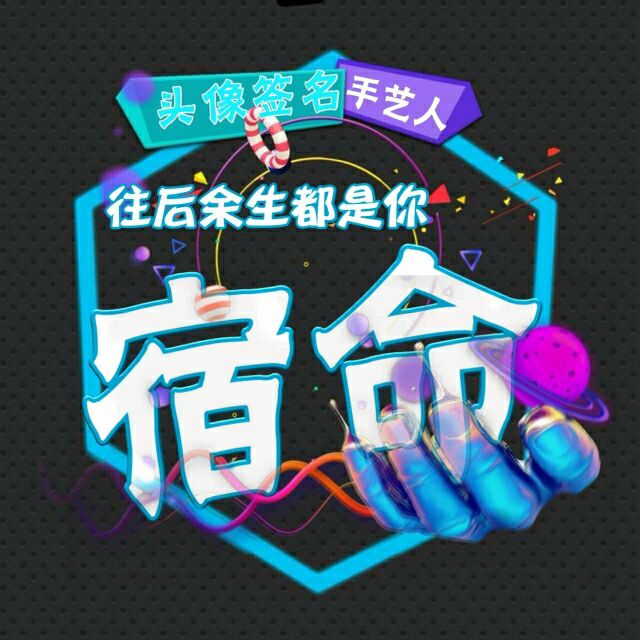 〆无名指的ω等待