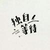 _wH雷-琳琅资源社 - 全网资源免费共享论坛