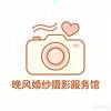 晚风婚纱摄影·小伊的头像-iPA资源站