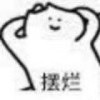 䲻